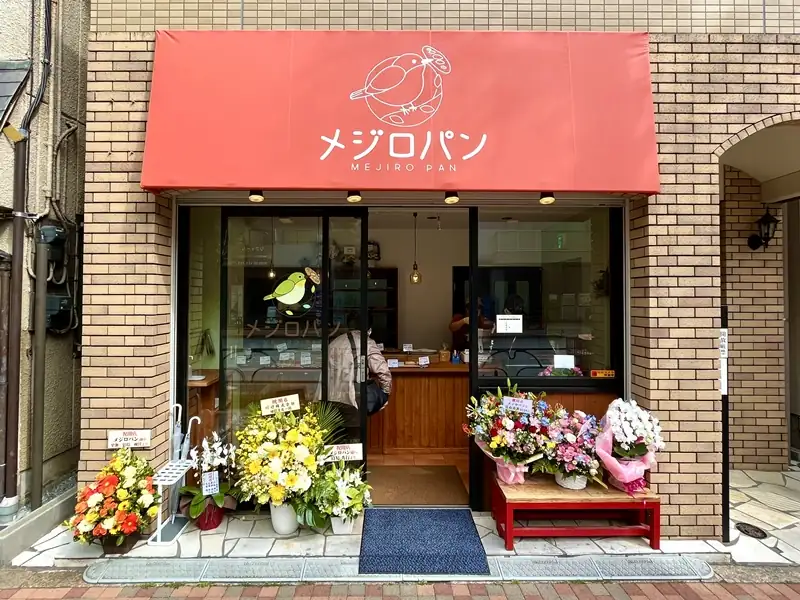 「メジロパン」が目白･椎名町にオープン！素朴で懐かしいパン屋さん