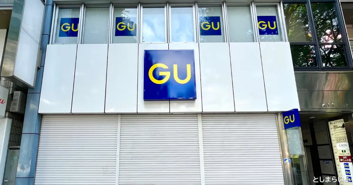 【GU】ジーユー池袋東口店が9月15日移転オープン！4か月ぶりに復活