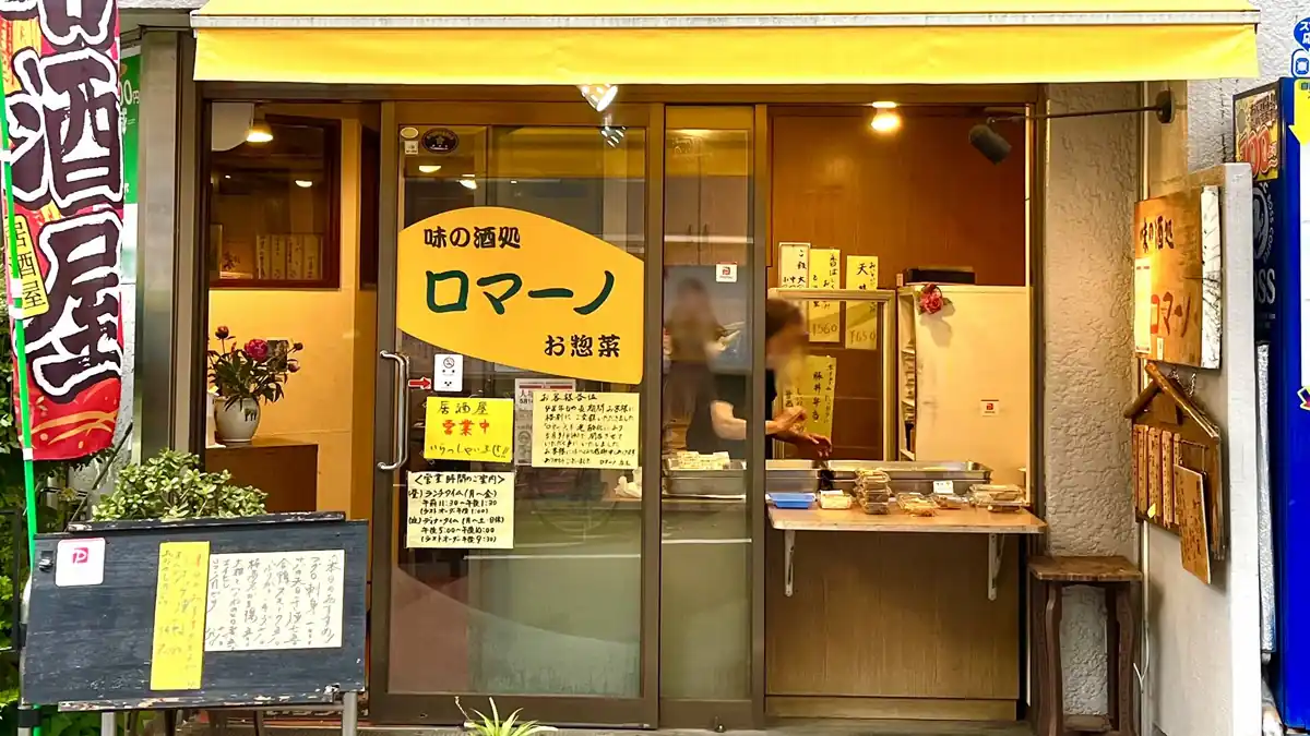 【閉店】大塚「ロマーノ」が2023年5月31日に閉店！48年の営業に幕