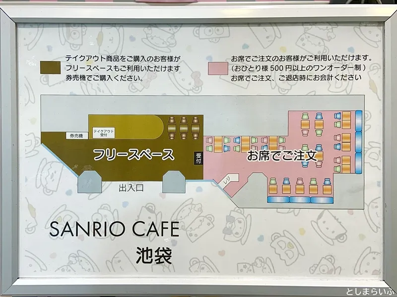 サンリオカフェ 池袋 案内図