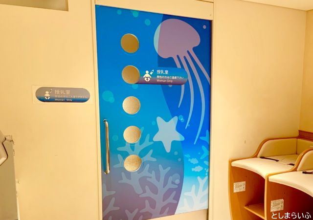サンシャイン水族館 授乳室入口